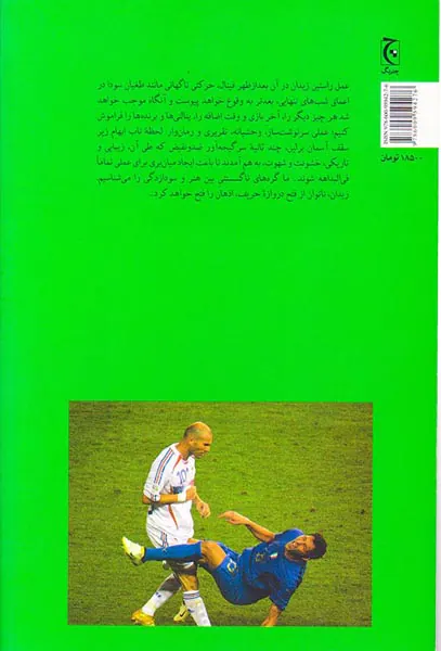 سودازدگی زیدان و چند داستان دیگر